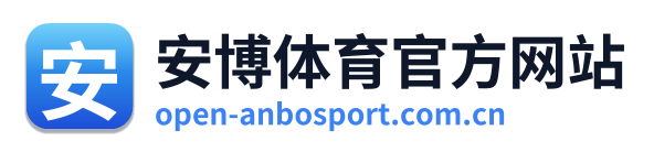 安博体育官方网站